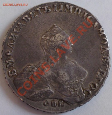 1 рубль 1755 СПБ BS ЯI портрет Б.Скотта до 16.08. 22-30 - DSC03974.JPG