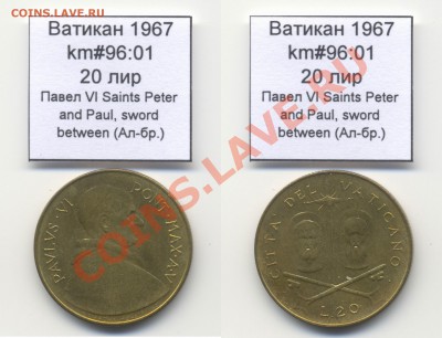 ~ВАТИКАН~ 1967 20 лир km#96:01 Ал-бр. UNC до 17.08 - Vatican_km96_01_1967_20lira