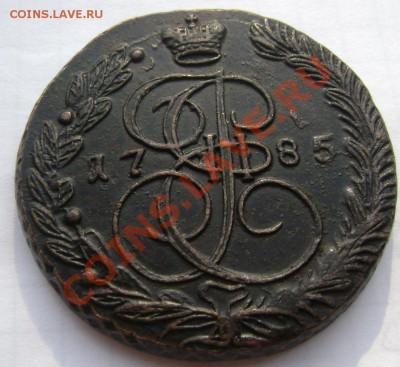 5 копеек 1785 ем красавец (оценка) - Изображение 164