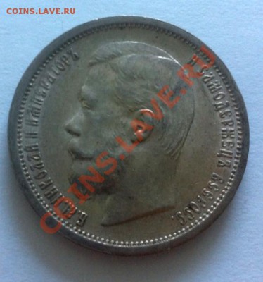 50 копеек 1899 ФЗ, оценка - 2-99