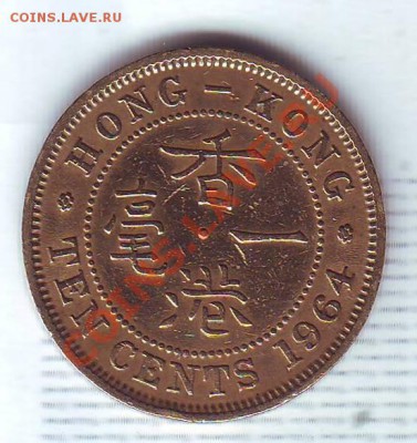 Брит.Гонконг.10 Центов.1964. до 18 Августа - 19640065.JPG