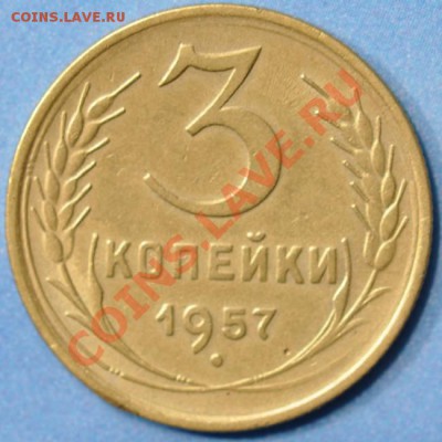 3 копейки 1957 16 лент - 3-57р