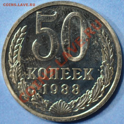 50 копеек 1988 гурт 1987 до 16.08 22.00 мск - 50-88р