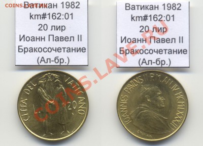 ~ВАТИКАН~ 1982 20 лир km#162:01 Ал-бр. UNC до 17.08 - Vatican_km162_01_1982_20lira