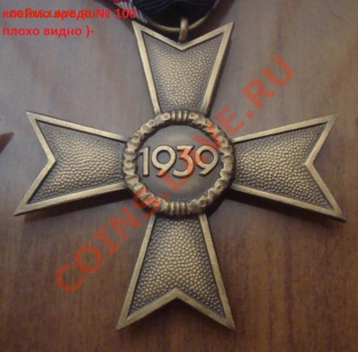 Кресты Германии в Коллекцию. 3 шт КВК - DSC07962.JPG