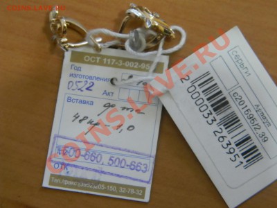 Серьги золотые новые 2.39 гр. до 15.08 в 22.30 - DSCN3660.JPG