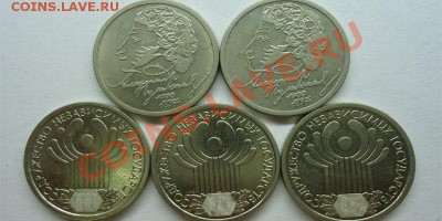 1 рубль Пушкин(ммд)-2шт,СНГ-3шт до 15.08.13 - лот руб
