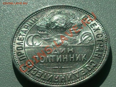полтинник 1926 (ПЛ) и 1927 (ПЛ) до 15.08.13 - 2013-08-12 17.16.04