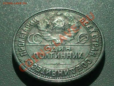 полтинник 1926 (ПЛ) и 1927 (ПЛ) до 15.08.13 - 2013-08-12 17.16.37