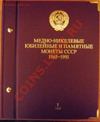 Альбомы для монет "Альбо Нумисматико" - SAM_4913.JPG