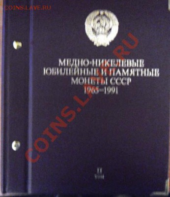Альбомы для монет "Альбо Нумисматико" - SAM_4914.JPG