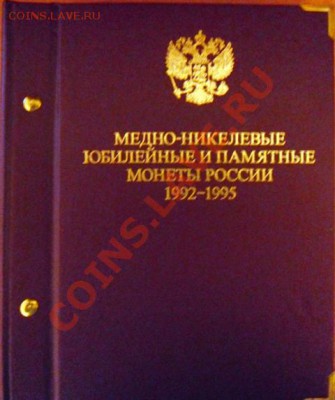Альбомы для монет "Альбо Нумисматико" - SAM_4915.JPG