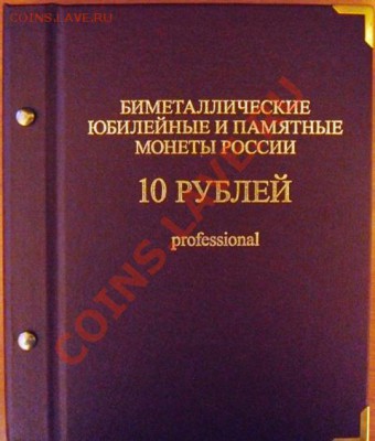 Альбомы для монет "Альбо Нумисматико" - SAM_4917.JPG
