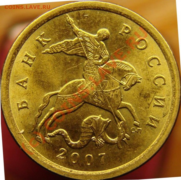 10 коп. 2007СП Шт.3.1- различия на реверсе! - DSC03293.JPG