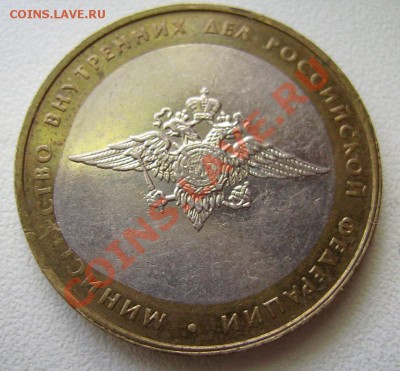 10руб 2002г.Министерство Юстиции.Смещение. До 14.08.2013г - 222.JPG