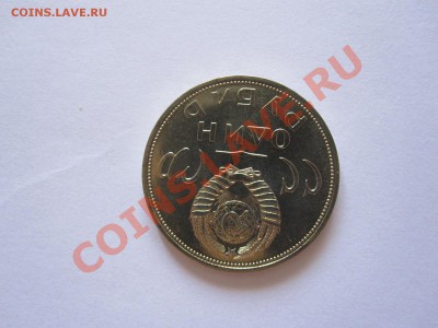 1 рубль Победа-20 АЦ 1965 16.08 21:45 - IMG_8820.JPG