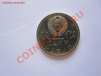 1 рубль Победа-20 АЦ 1965 16.08 21:45 - IMG_8819.JPG