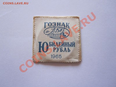 1 рубль Победа-20 АЦ 1965 16.08 21:45 - IMG_8825.JPG