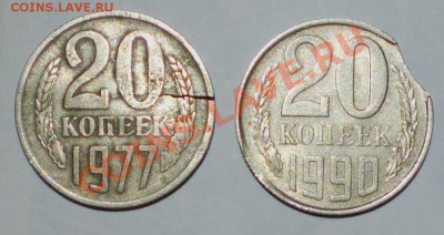 20 коп 1977, 1990 - CIMG2686.JPG