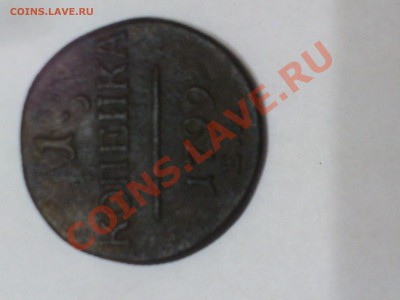 1 копейка 1799 ем - DSC_0119.JPG