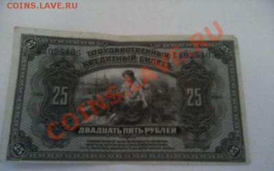 подскажите пожалуйста по цене 25 и 100 рублей 1918 года - 67413707_1_644x461_prodayutsya-gosudarstvennyy-kreditnyy-bilet-1918-g-kostanay_rev004