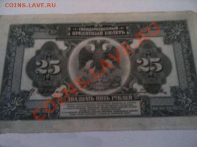 подскажите пожалуйста по цене 25 и 100 рублей 1918 года - 67413707_2_644x461_prodayutsya-gosudarstvennyy-kreditnyy-bilet-1918-g-fotografii_rev004