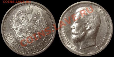 50 копеек 1913 вс (штемпельный блеск) - 50kop1913