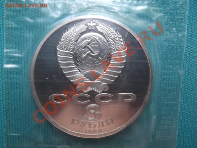 3 рубля 1989г Армения пруф , запака - DSCF0178.JPG