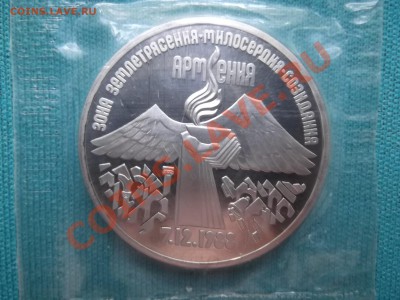 3 рубля 1989г Армения пруф , запака - DSCF0177.JPG