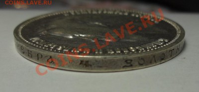 Рубль 1909 год Николай II RR - DSC08711.JPG