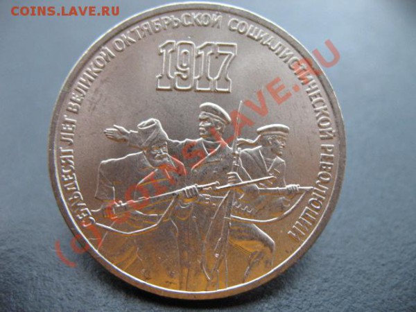 юбилейка СССР, мешковая. Закрыто. в Архив. - октябрь-70 3