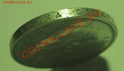 1 рубль 1912 - 1