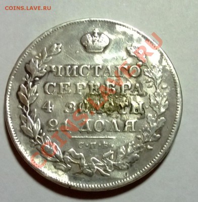 1 рубль 1829 рестоврация - 2