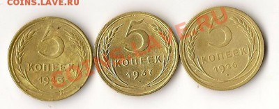 5 коп.СССР 1926г.37г.43г. 15.08.13г. 21.00 по Мск - сканирование0005