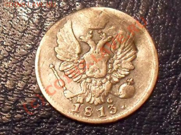 5 коп 1813 г - сер2