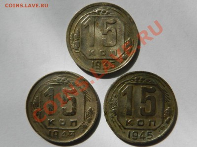 6шт: 15 копеек 1923, 27, 29, 35, 43, 45 до 15-08-13 22-10 - RSCN3470.JPG
