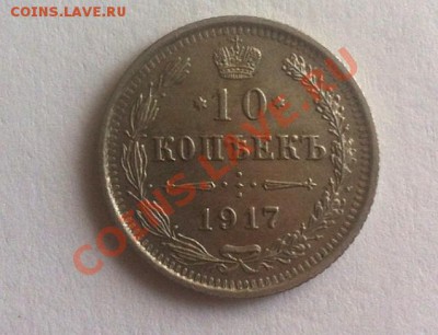 10 копеек 1917 г.,красивая! до 14.08.2013 г.,в 22-00 по Мск - 1917r