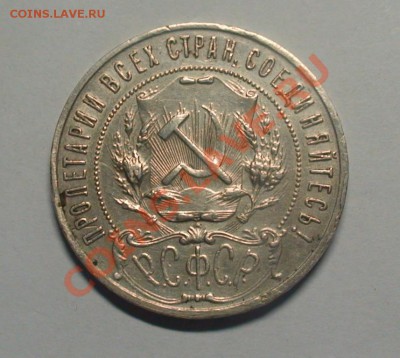 Рублик 1921 года? - 1