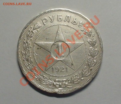 Рублик 1921 года? - 2