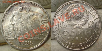 рубль 1924 - ь (3).JPG
