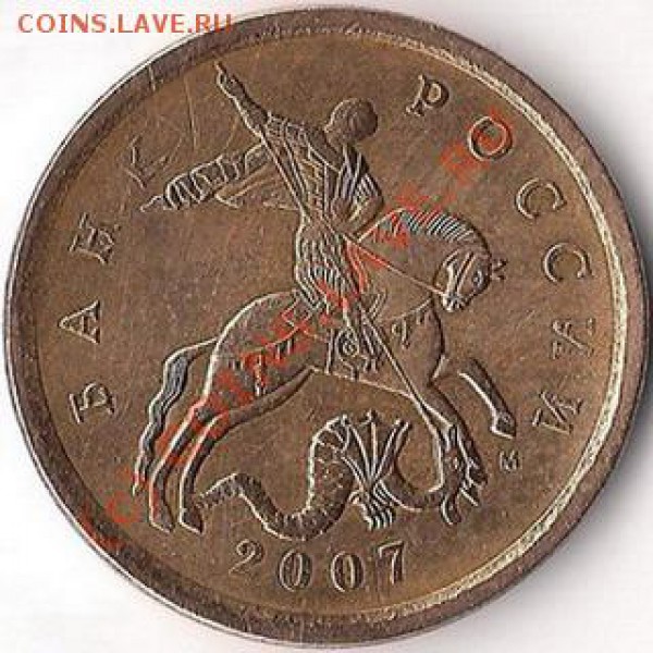 50 копеек 2007м, штемпель? - 50 копеек 2007м (аверс)