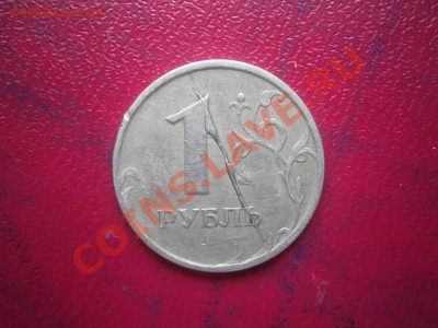 1руб.1997г.спмд полный раскол штемпеля реверса до 19.08.13г. - P8050141.JPG