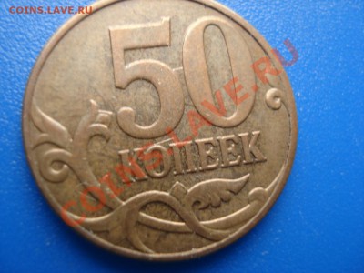 50к 2009г   М  соударение - 50 коп 2009 м_3