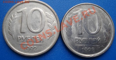 10р 1992 и 1993г        непрочекан - 10 руб 1992_1