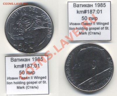 ~ВАТИКАН~ 1985 50 лир km#187:01 Cталь UNC до 17.08 - Vatican_km187_01_1985_50lira