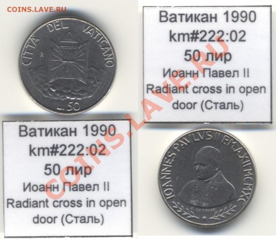 ~ВАТИКАН~ 1990 50 лир km#222:02 Cталь UNC до 17.08 - Vatican_km222_02_1990_50lira
