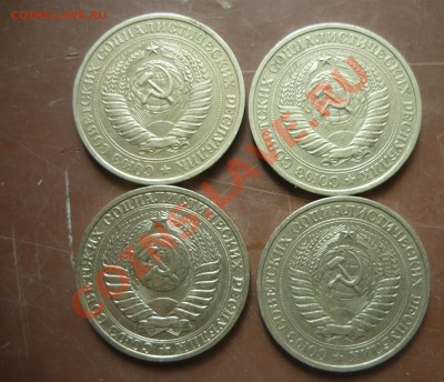 1 рубль 1980 года - 4 монеты до 18.08.2013 - P1170143.JPG