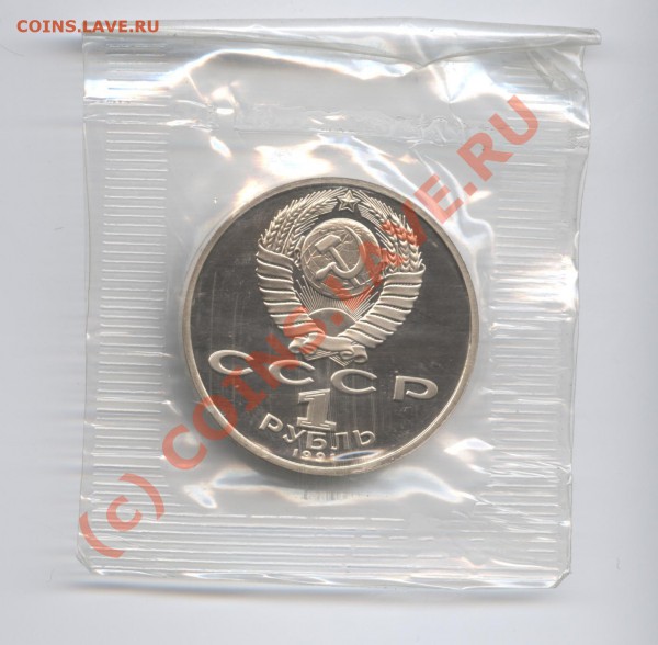 1 рубль 1991 г.Махтумкули.ПРУФ.До 4 января 2010 года - Изображение 446