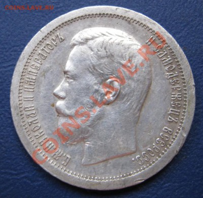 50 копеек 1896г. (*) - 1.2