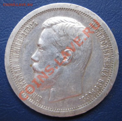 50 копеек 1896г. (*) - 1.1